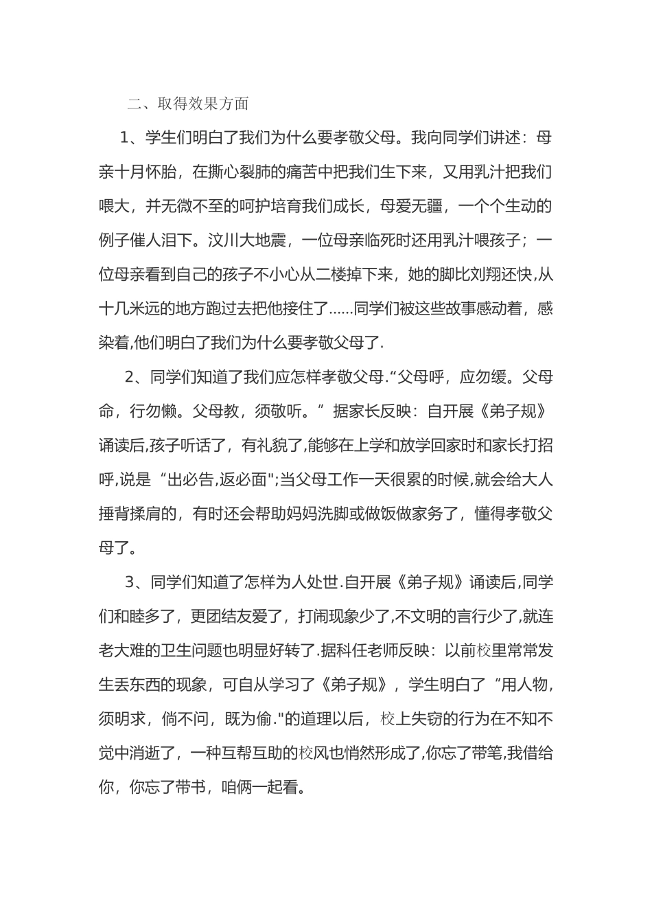 校本课程《弟子规》教学总结_第3页