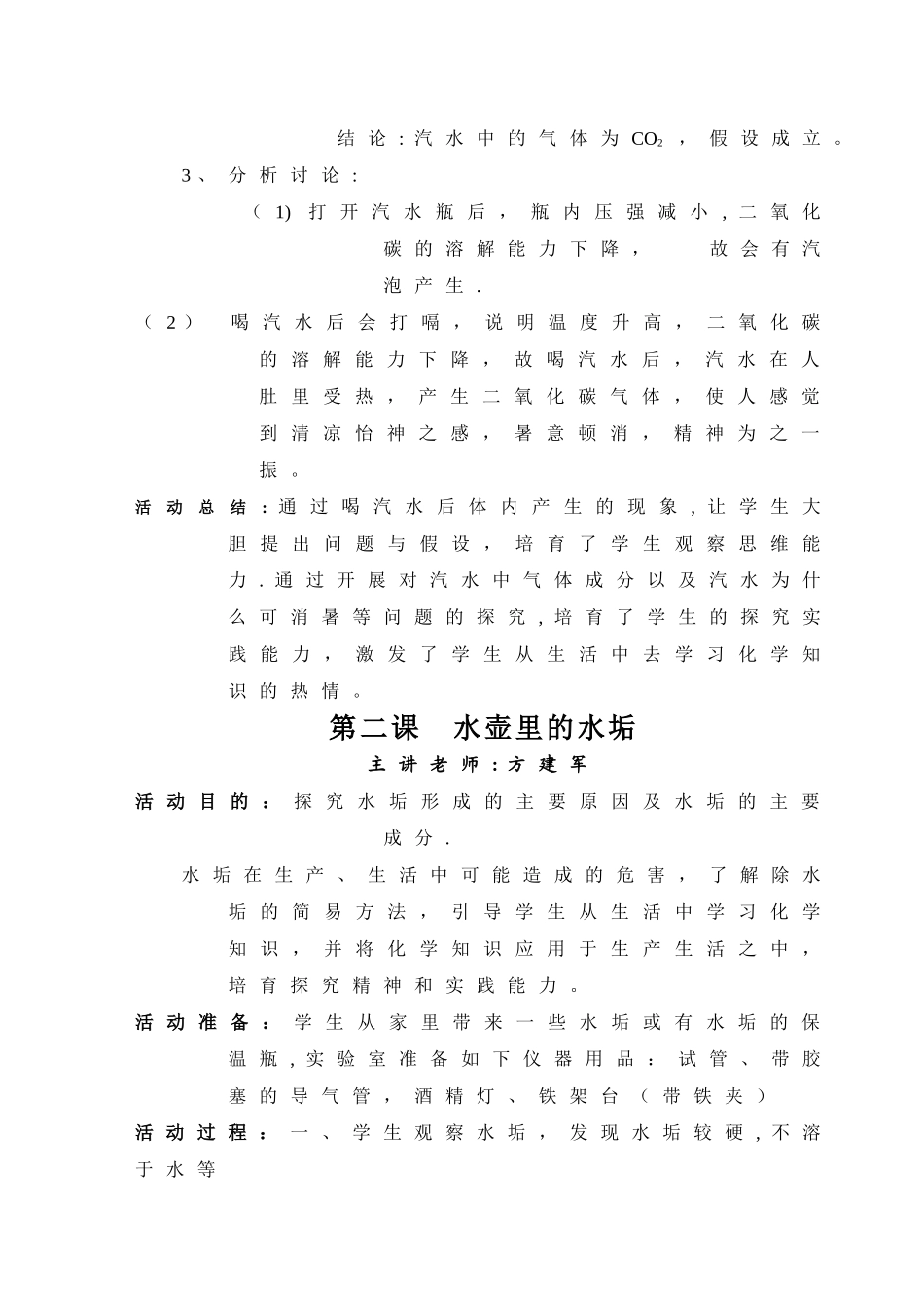 校本课程《生活中的化学》教案_第2页