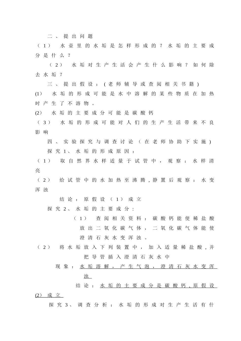 校本课程《生活中的化学》教案_第3页