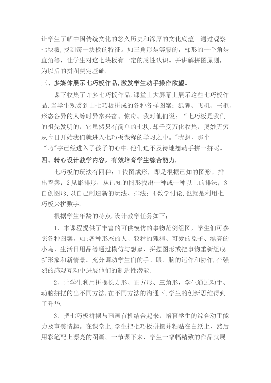 校本课程七巧板活动总结_第2页