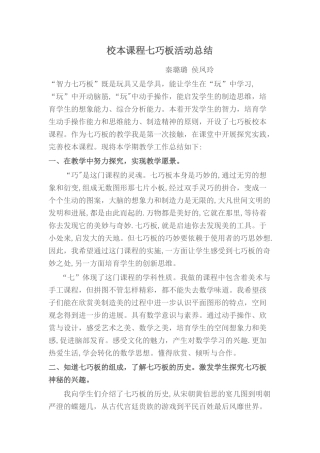 校本课程七巧板活动总结