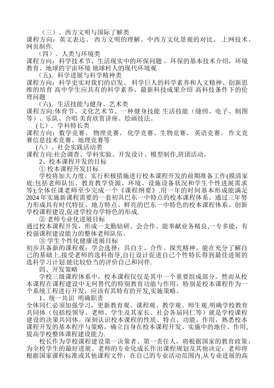 校本课程建设方案_第2页