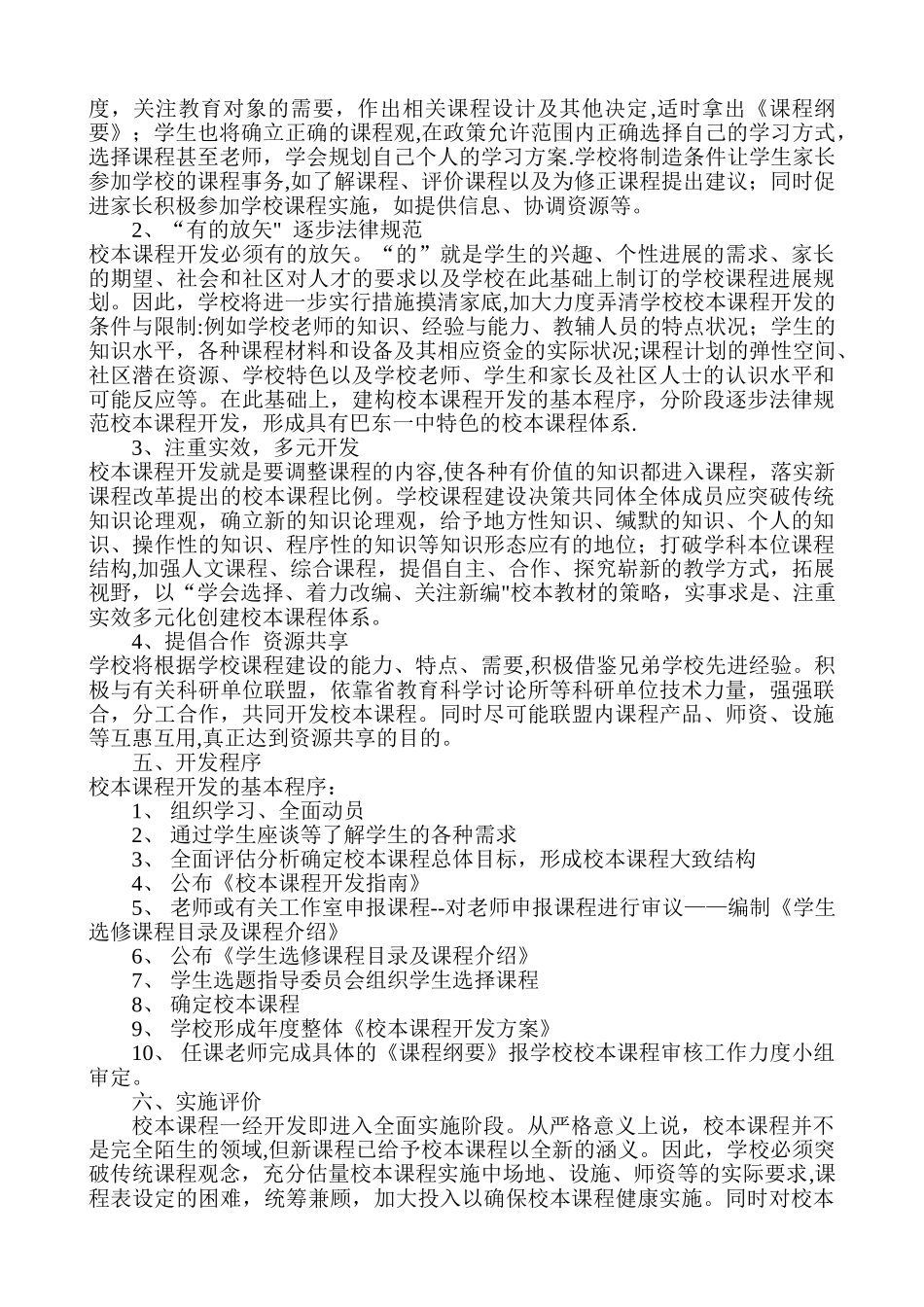 校本课程建设方案_第3页