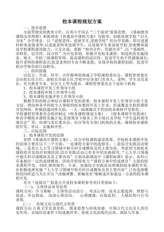 校本课程建设方案