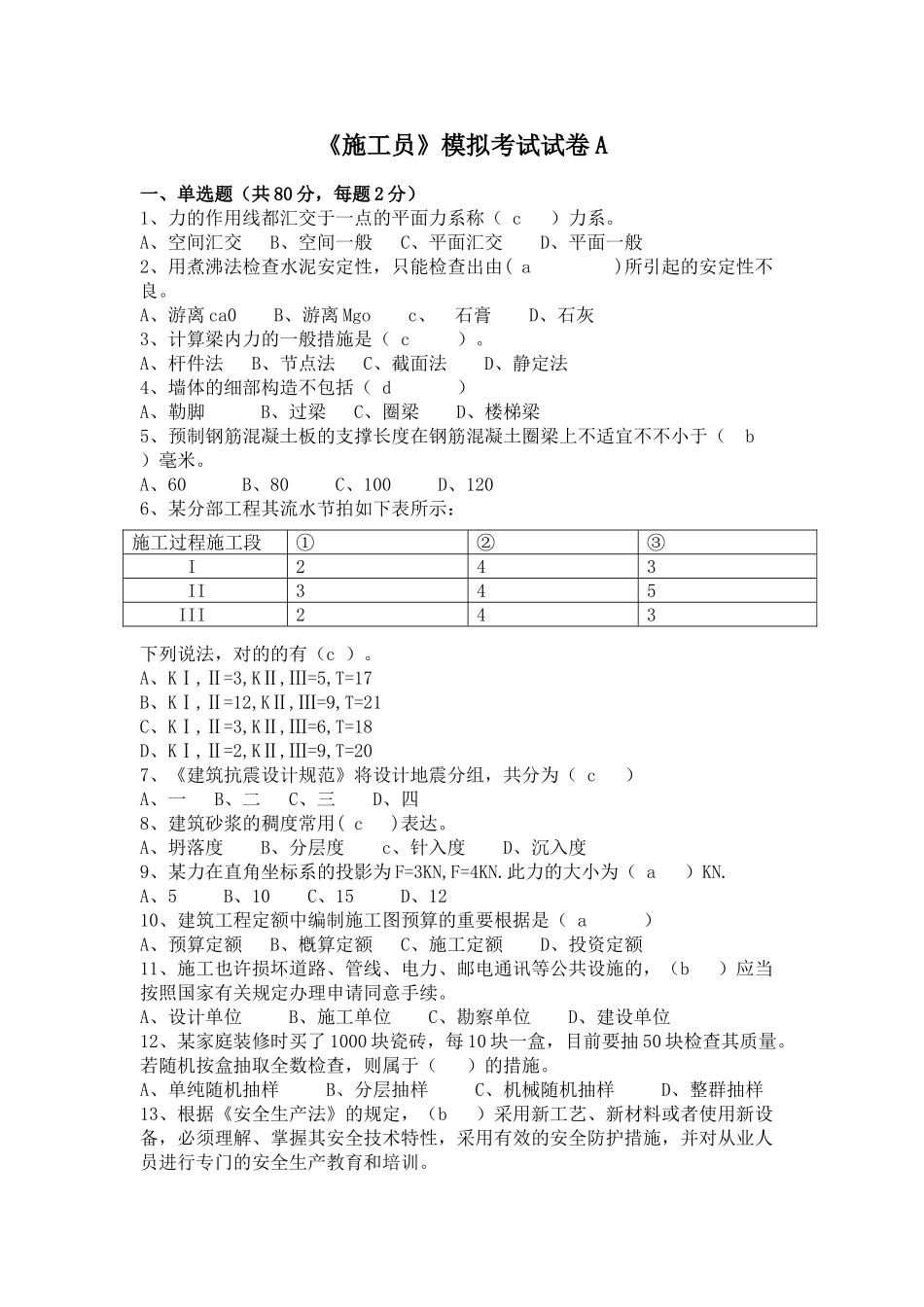 2025年施工员A_第1页