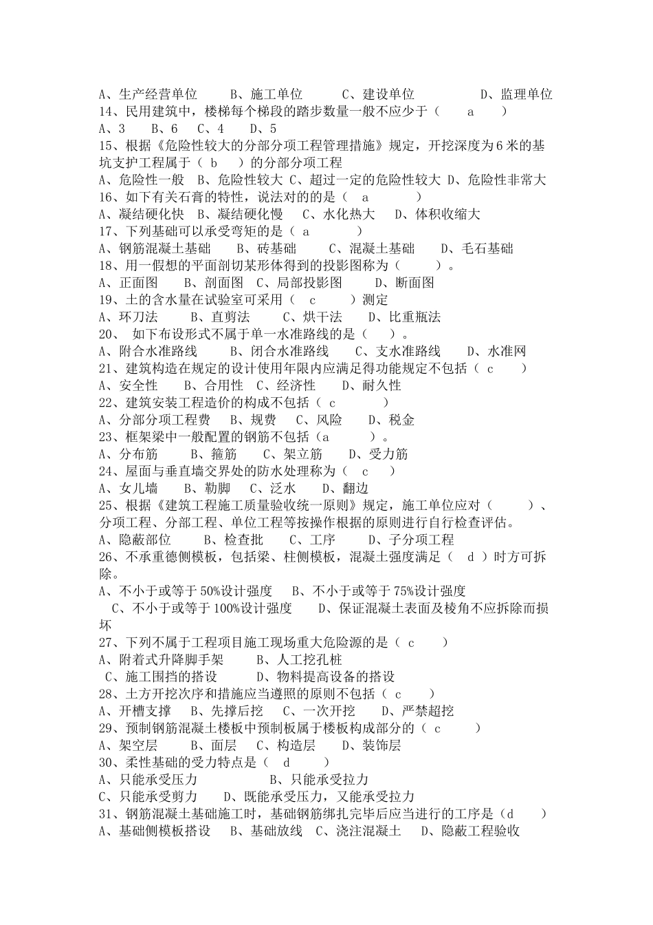 2025年施工员A_第2页