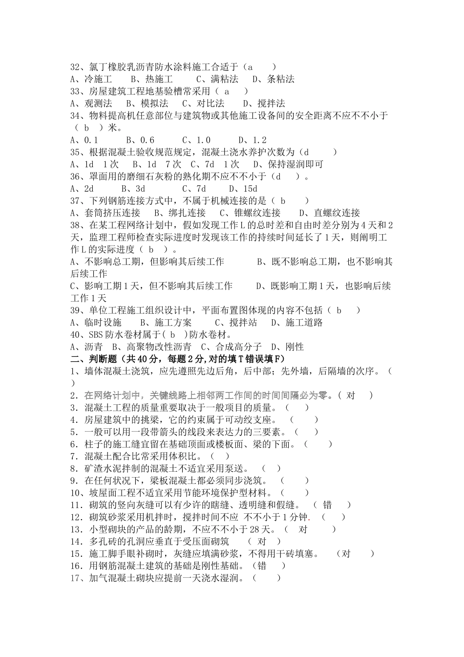 2025年施工员A_第3页