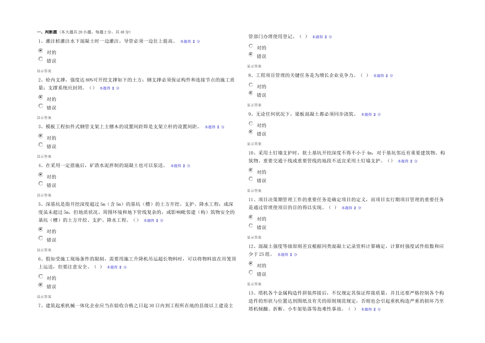 2025年优质二级建造师继续教育建筑工程主项考试试卷带答案_第1页