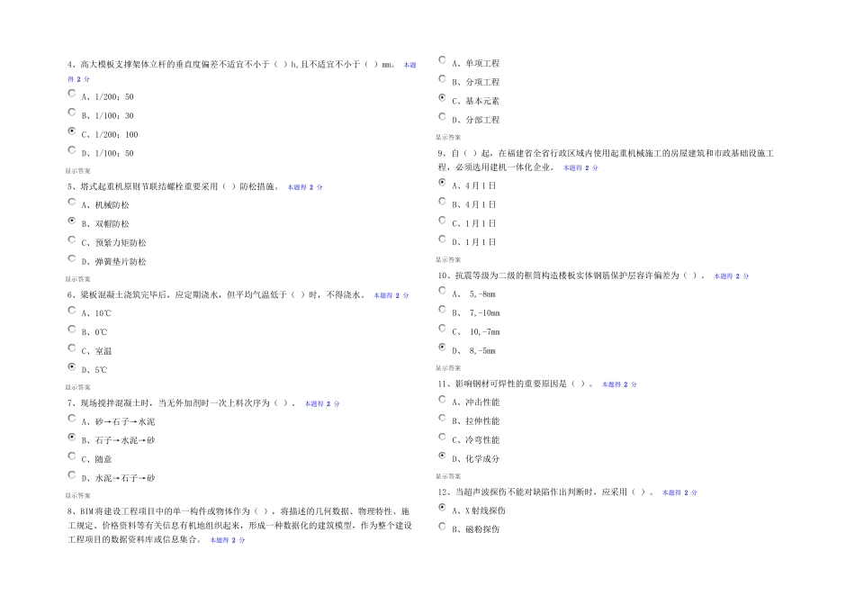 2025年优质二级建造师继续教育建筑工程主项考试试卷带答案_第3页