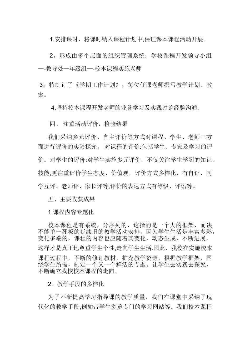 校本课程开发总结_第2页