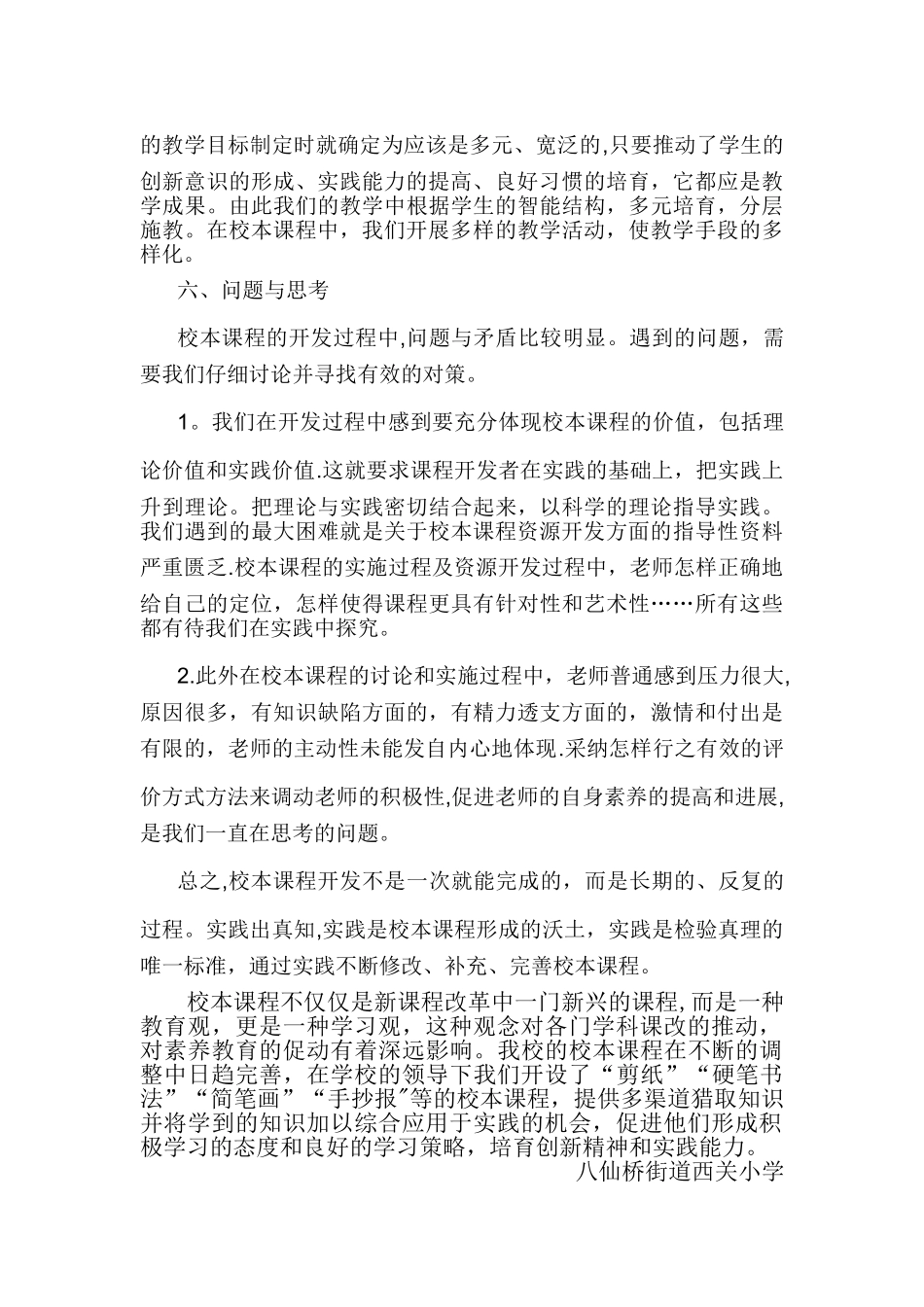 校本课程开发总结_第3页