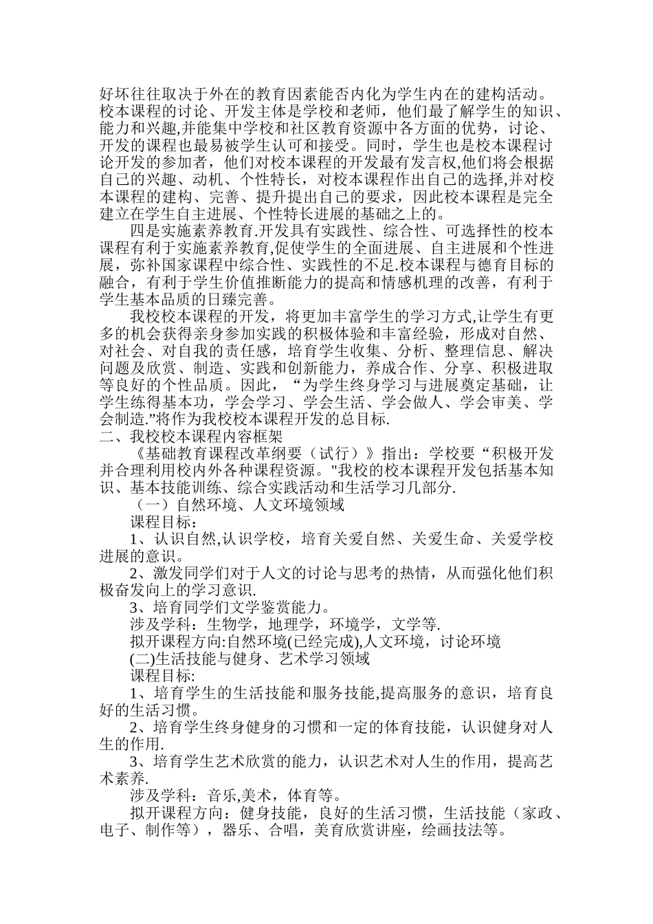 校本课程开发方案_第2页