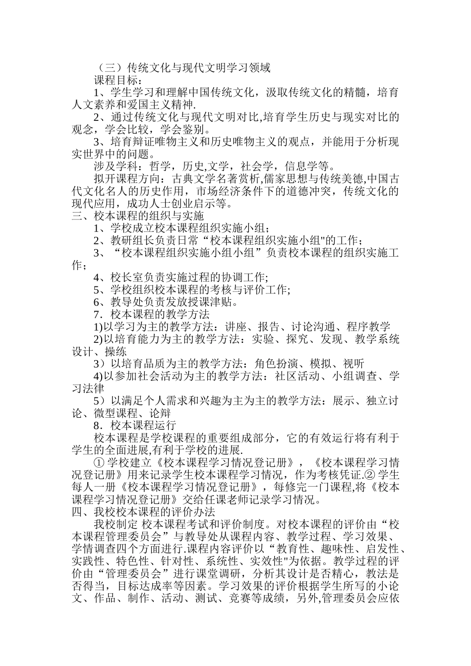 校本课程开发方案_第3页