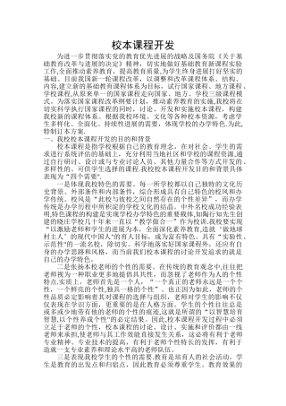 校本课程开发方案