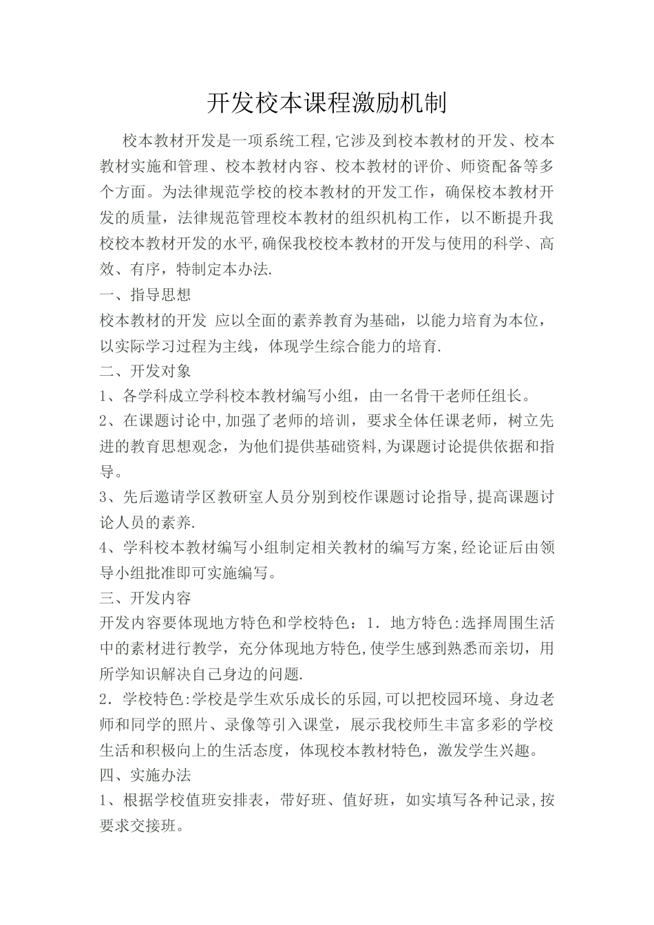 校本课程开发激励制度_第1页