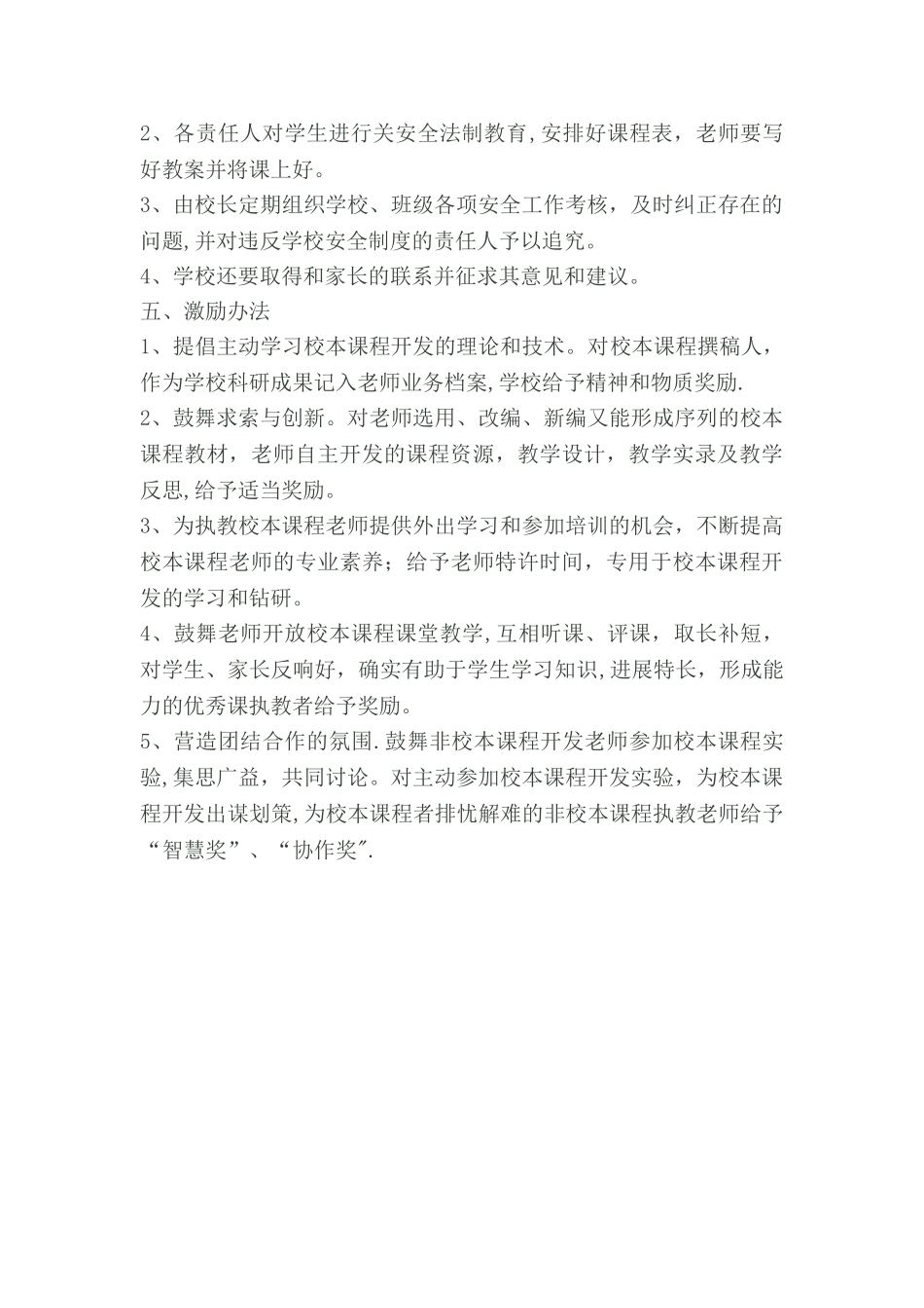 校本课程开发激励制度_第2页