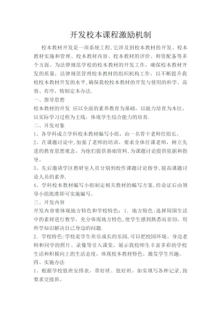 校本课程开发激励制度