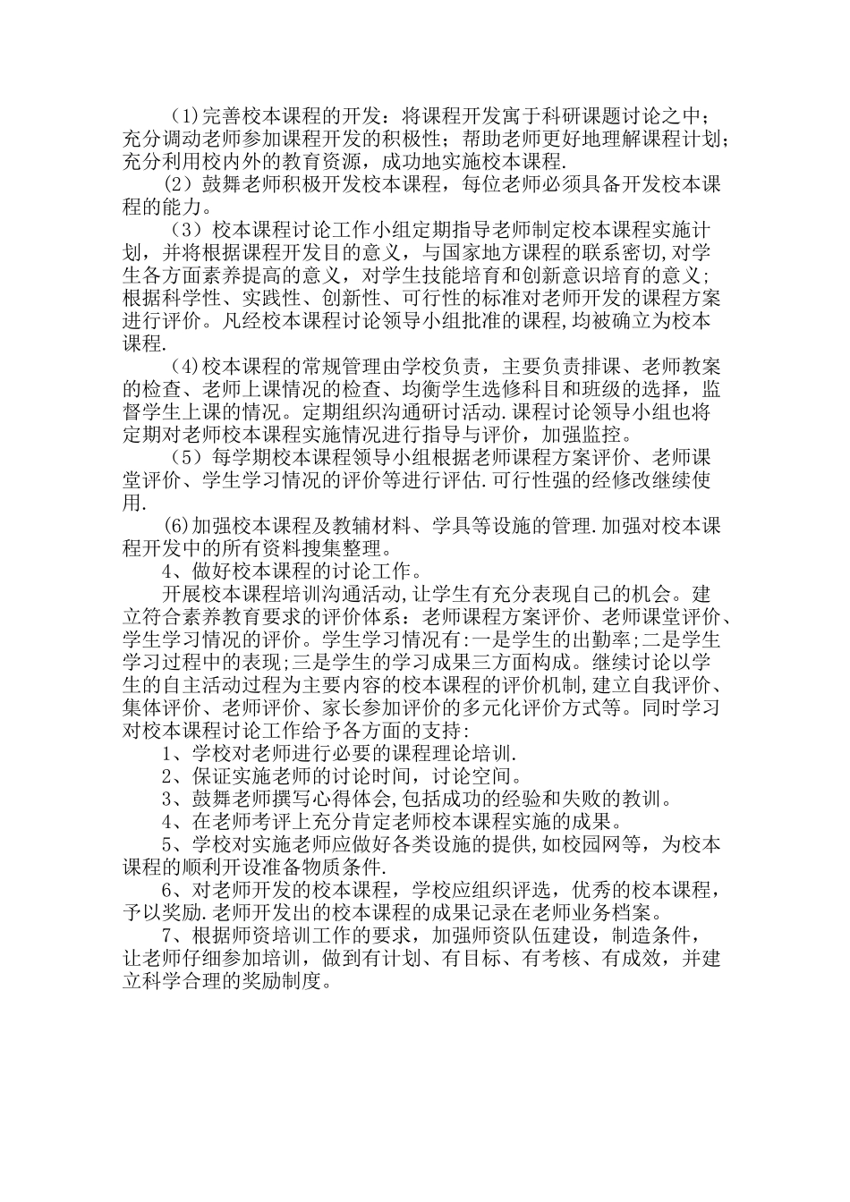 校本课程开发制度_第2页