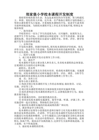 校本课程开发制度
