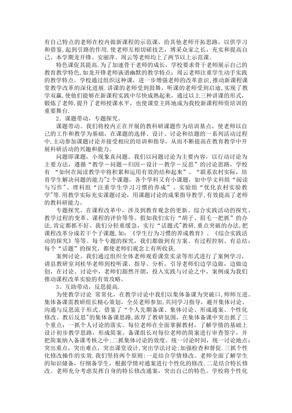 校本课程开发工作总结_第2页