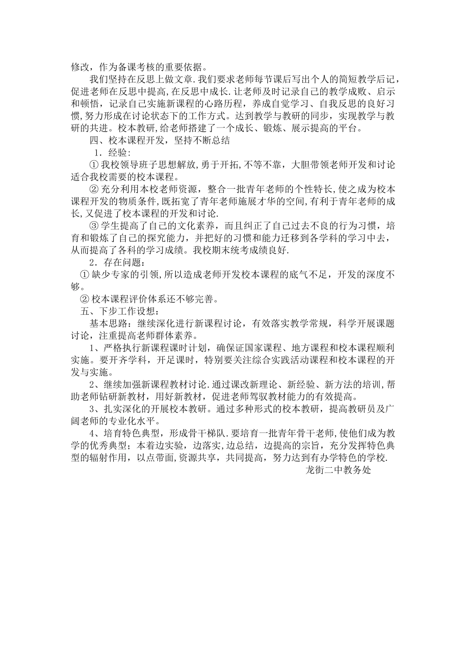 校本课程开发工作总结_第3页