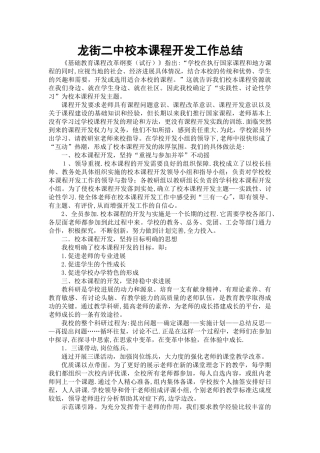 校本课程开发工作总结