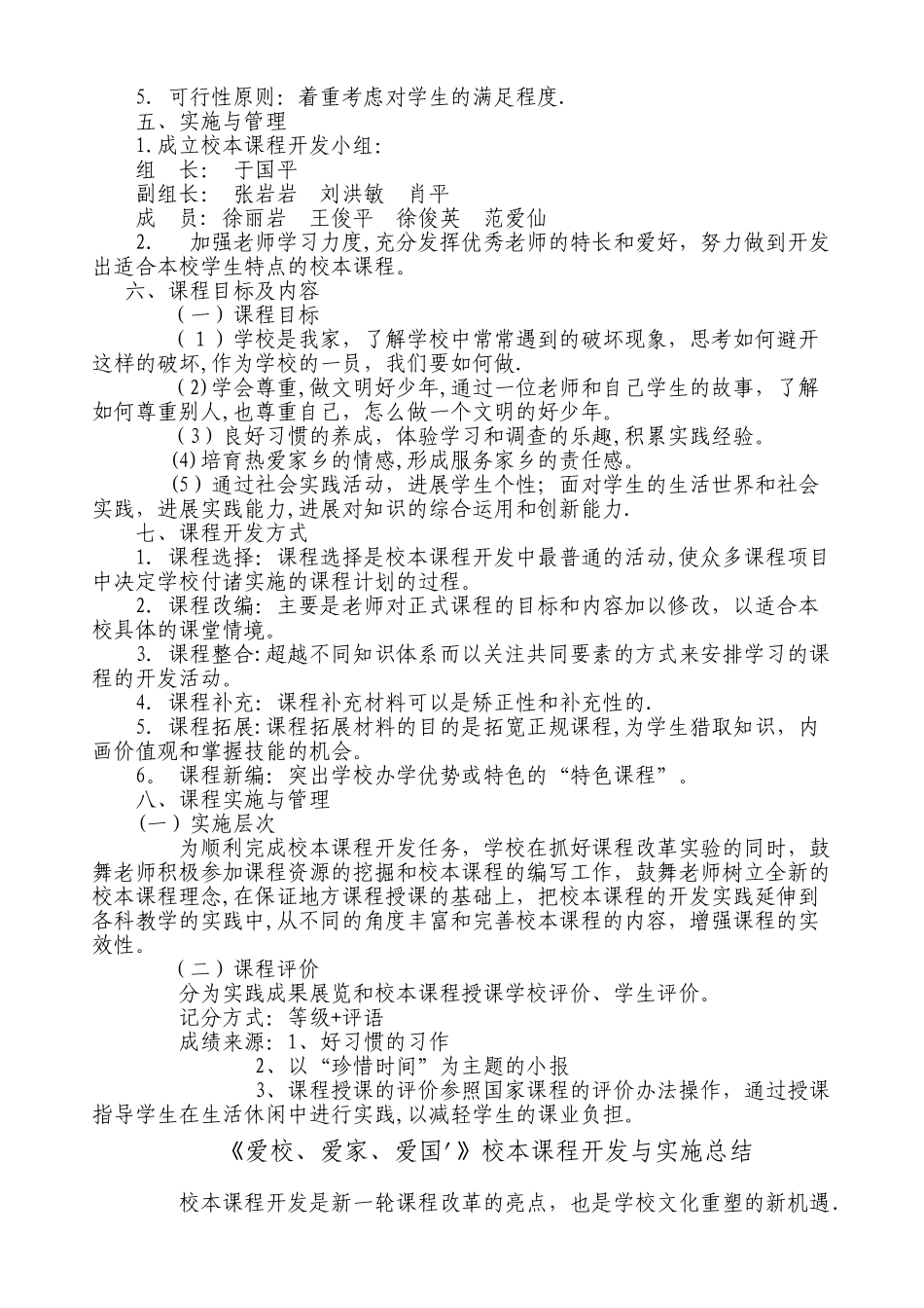 校本课程开发实施计划_第2页