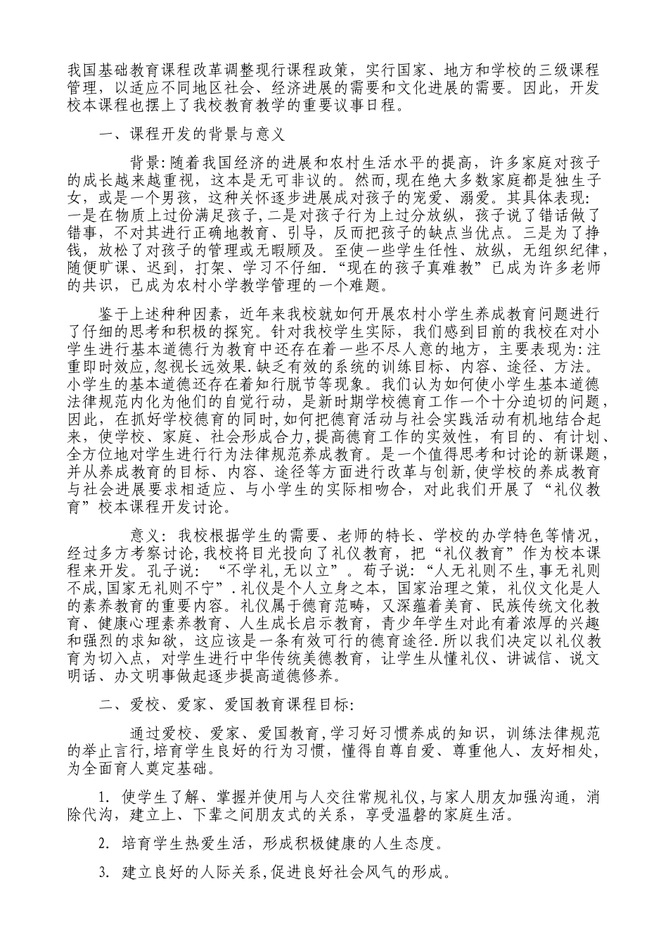 校本课程开发实施计划_第3页