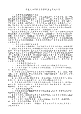 校本课程开发实施计划