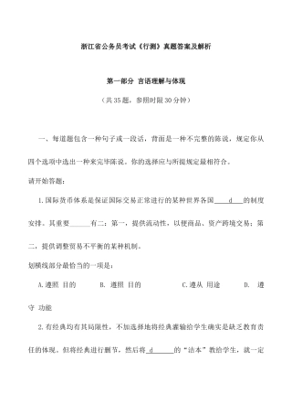 2025年浙江省行政能力测试真题及答案解析
