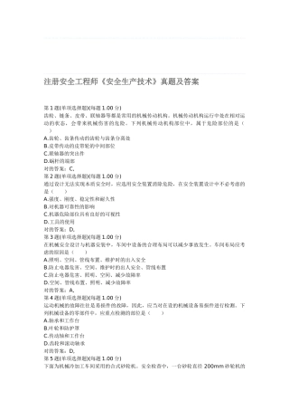 2025年注册安全工程师《安全生产技术》真题及答案
