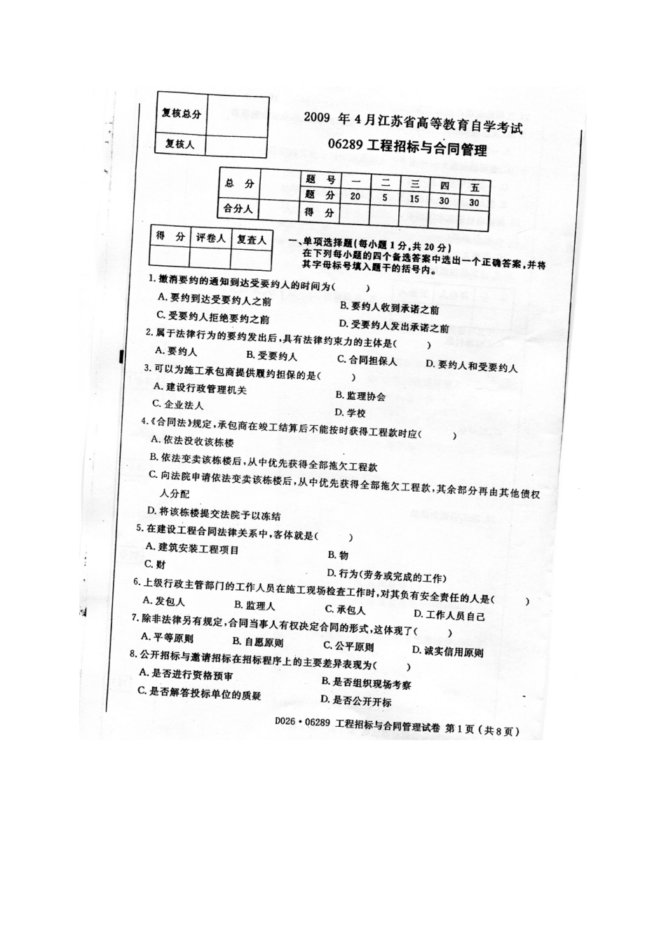 2025年工程招标与合同管理自学考试_第2页