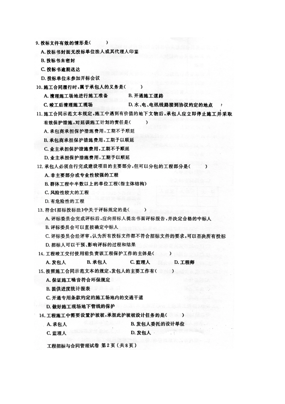 2025年工程招标与合同管理自学考试_第3页