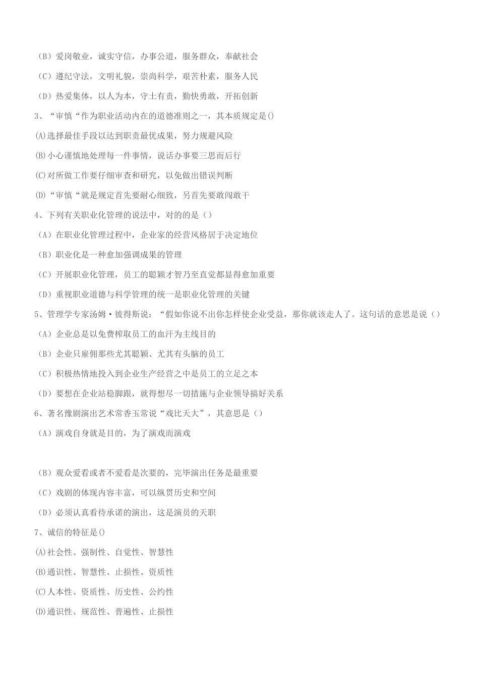 2025年年人力资源管理师二级考试题及答案_第2页