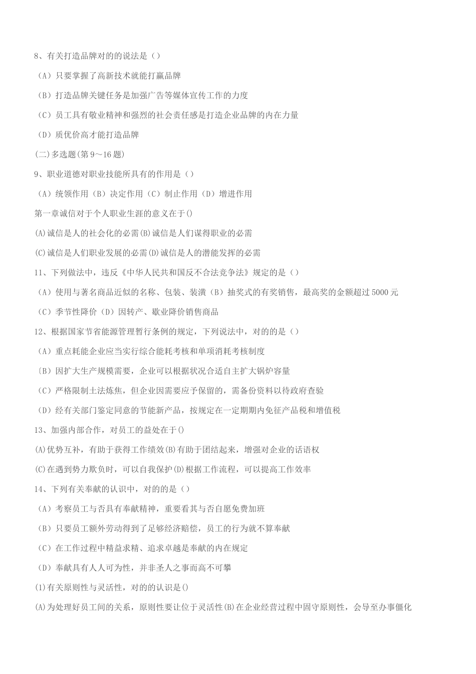 2025年年人力资源管理师二级考试题及答案_第3页