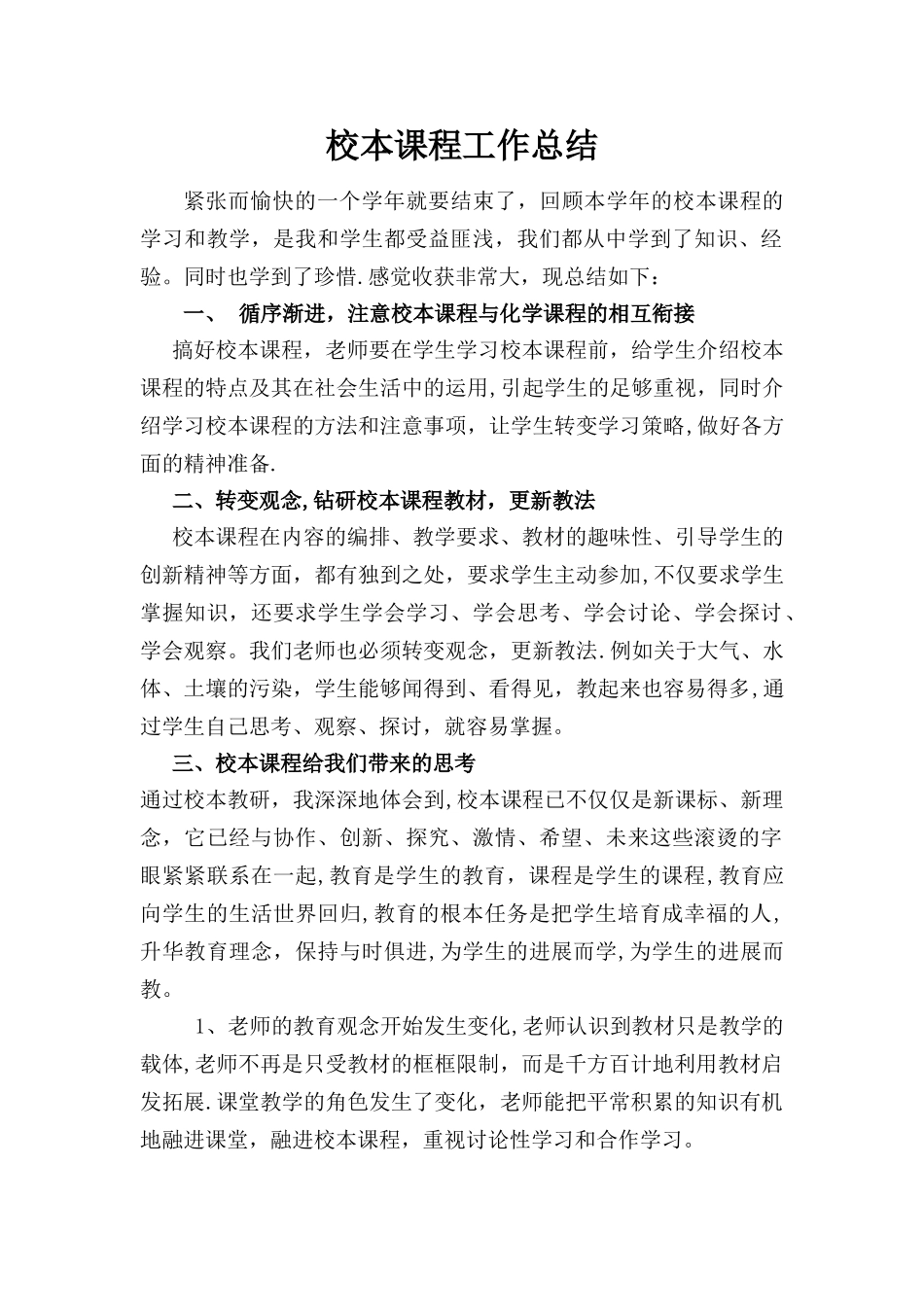 校本课程总结_第1页