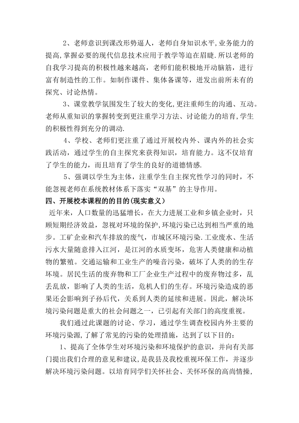 校本课程总结_第2页