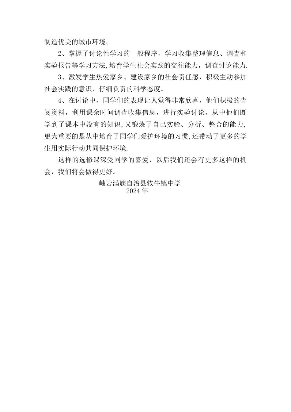 校本课程总结_第3页