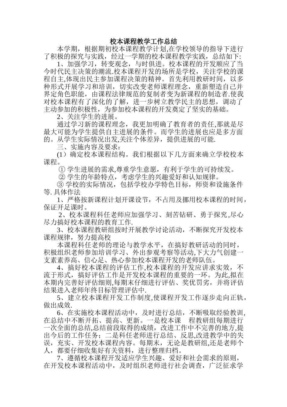 校本课程教学工作总结_第1页