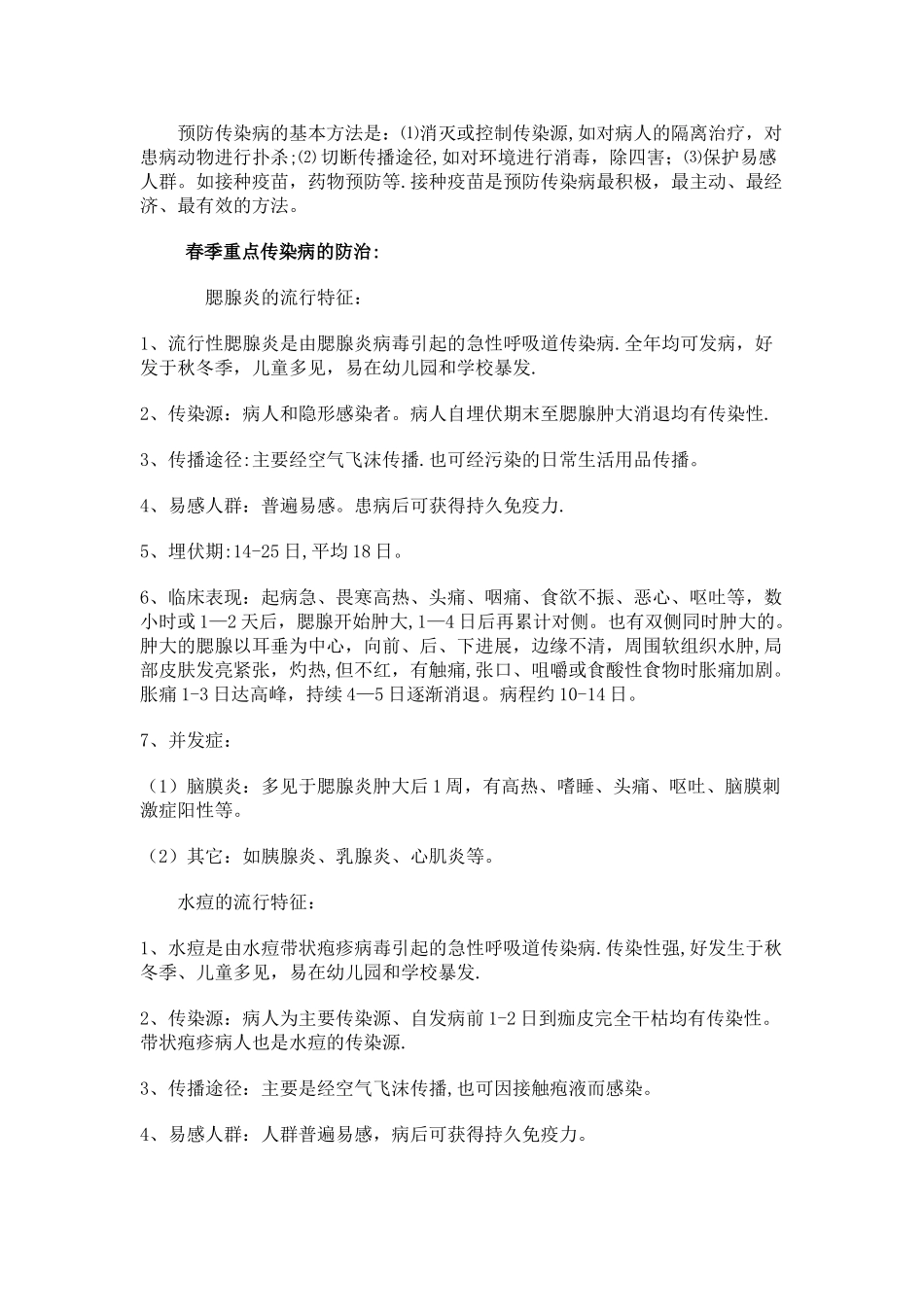 校本课程系列-讲究卫生健康教育教案_第2页