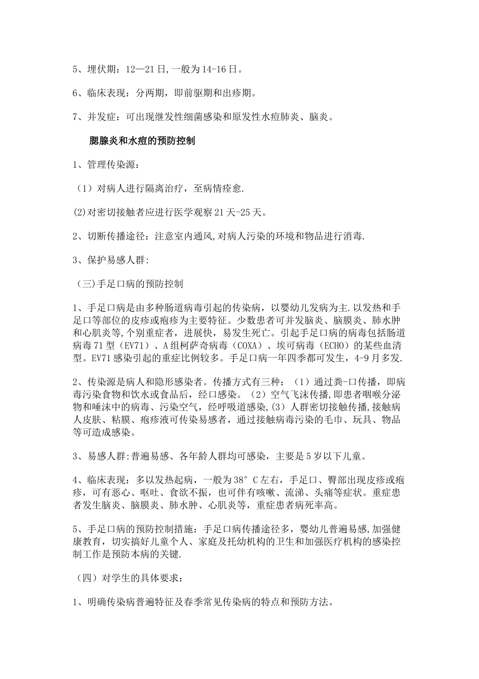 校本课程系列-讲究卫生健康教育教案_第3页