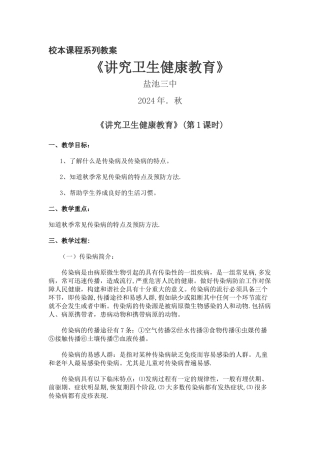 校本课程系列-讲究卫生健康教育教案