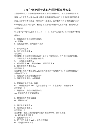 2025年主管护师考试妇产科护题库及答案