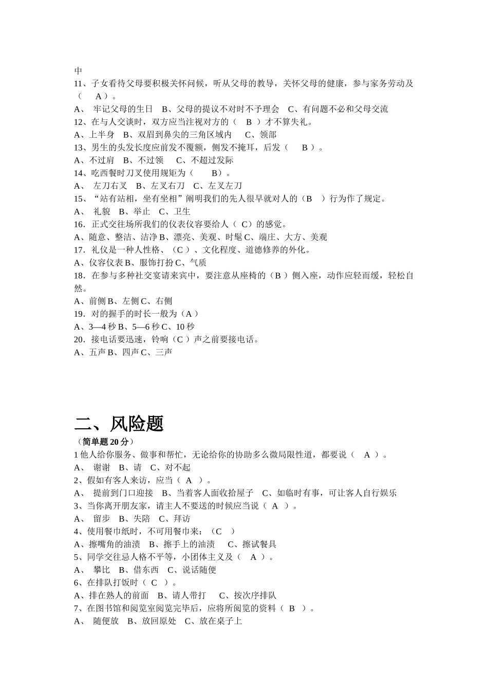2025年文明礼仪知识竞赛题大全_第2页
