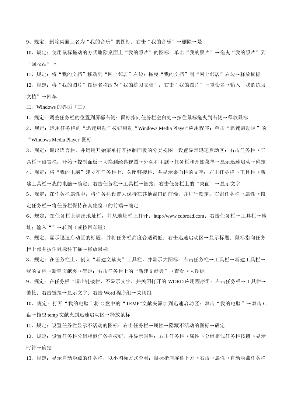 2025年天津电力系统职称计算机考试_第2页