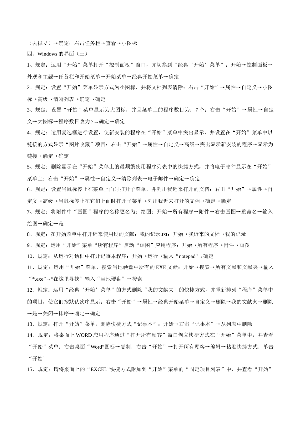 2025年天津电力系统职称计算机考试_第3页