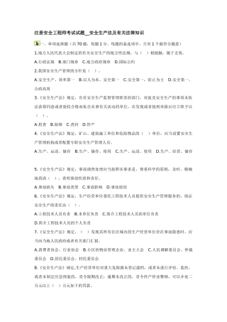 2025年注册安全工程师考试试题安全生产法及相关法律知识