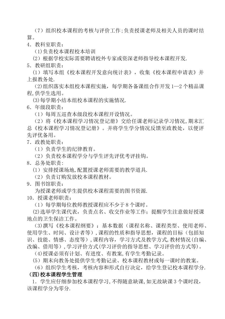 校本课程规划方案_第3页