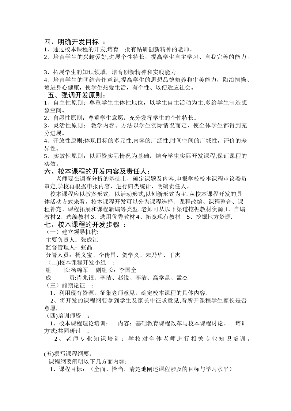 校本课程设计方案_第2页