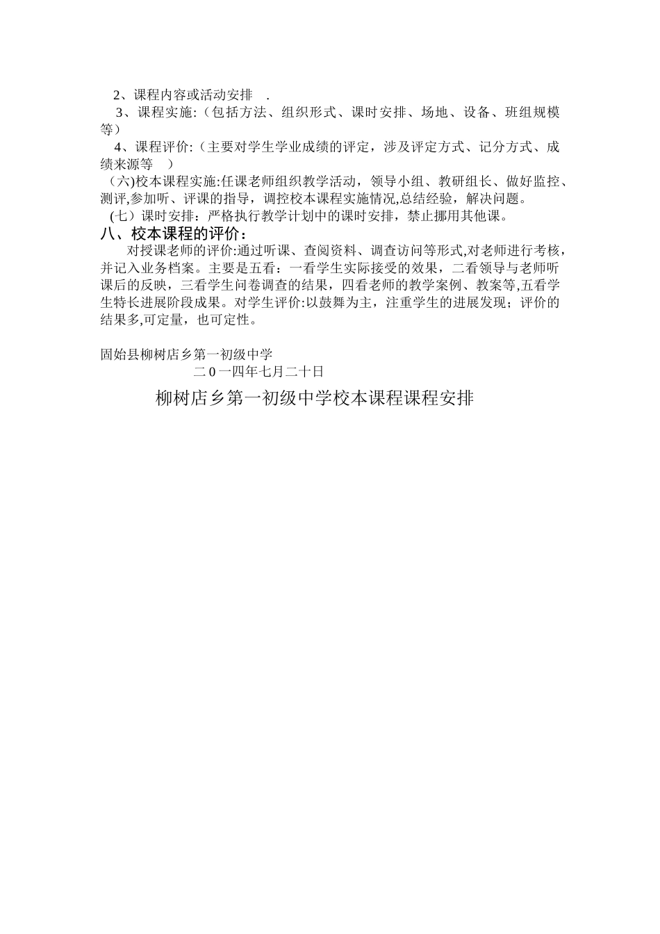 校本课程设计方案_第3页